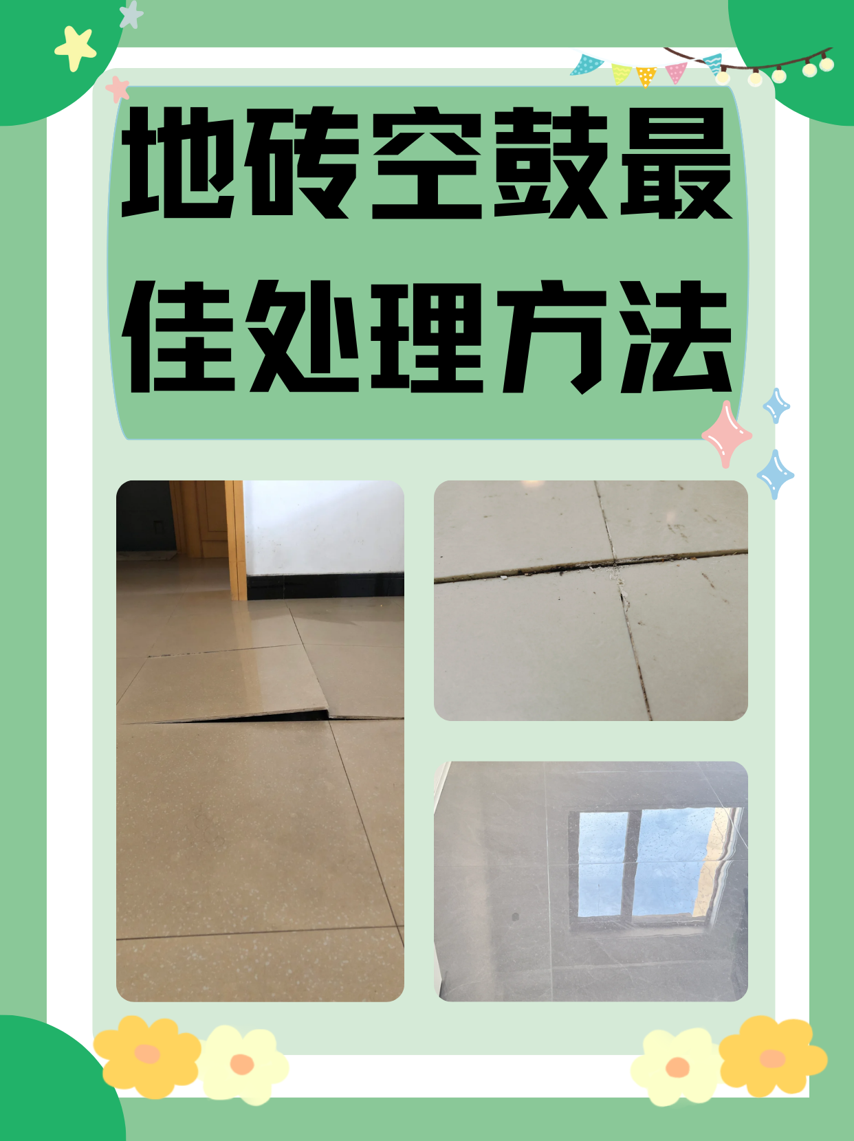 瓷砖地面空鼓补救方法图片大全(地面瓷砖空鼓补救方法怎样取下瓷砖) 瓷砖地面空鼓补救方法图片大全(地面瓷砖空鼓补救方法怎样取下瓷砖)